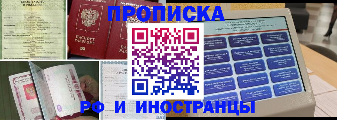 прописка от собственника в Белоярске