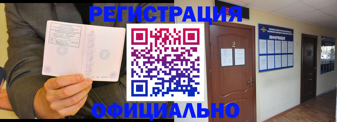 временная регистрация в Белоярске