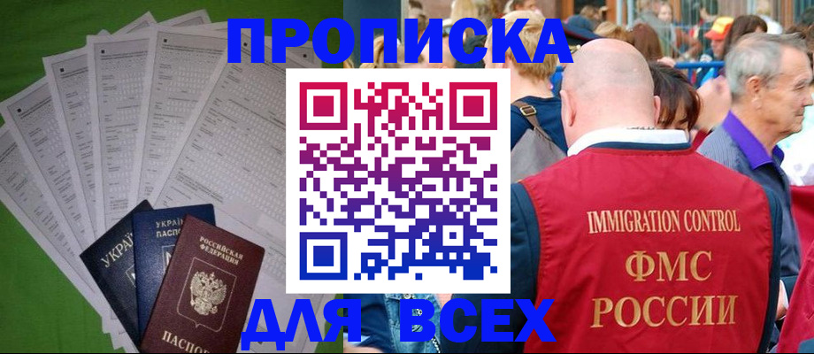 прописка законно в Белоярске