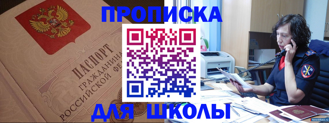 прописка ребенка в Белоярске